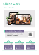 クライアントワーク詳細1