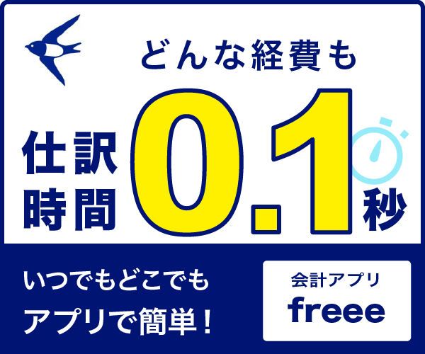会計ソフトバナー