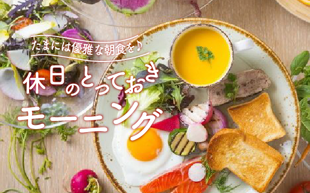モーニングバナー