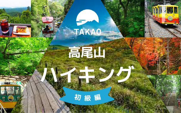 ハイキングバナー