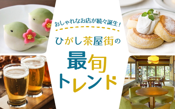 トレンドバナー