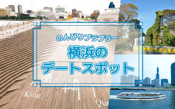 横浜お散歩バナー
